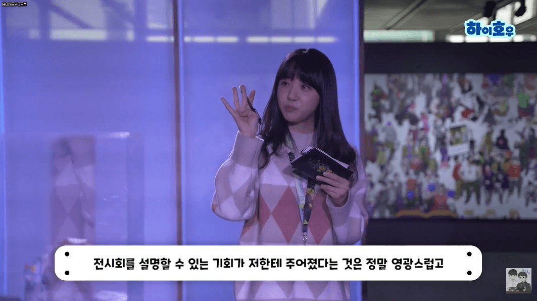 LoL Park 특별 도슨트 프로그램 진행하는 김민아 아나운서.GIF