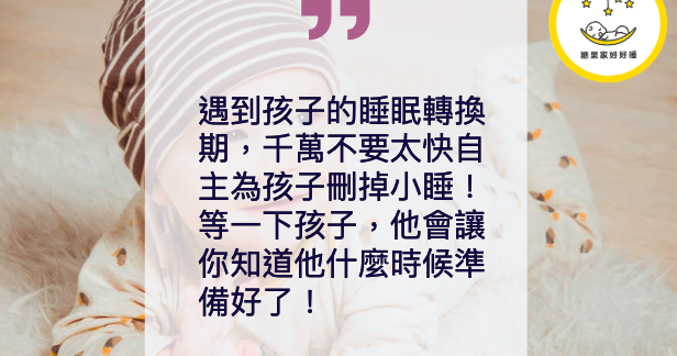 [寶寶] 分享如何拆招寶寶白天小睡次數改變