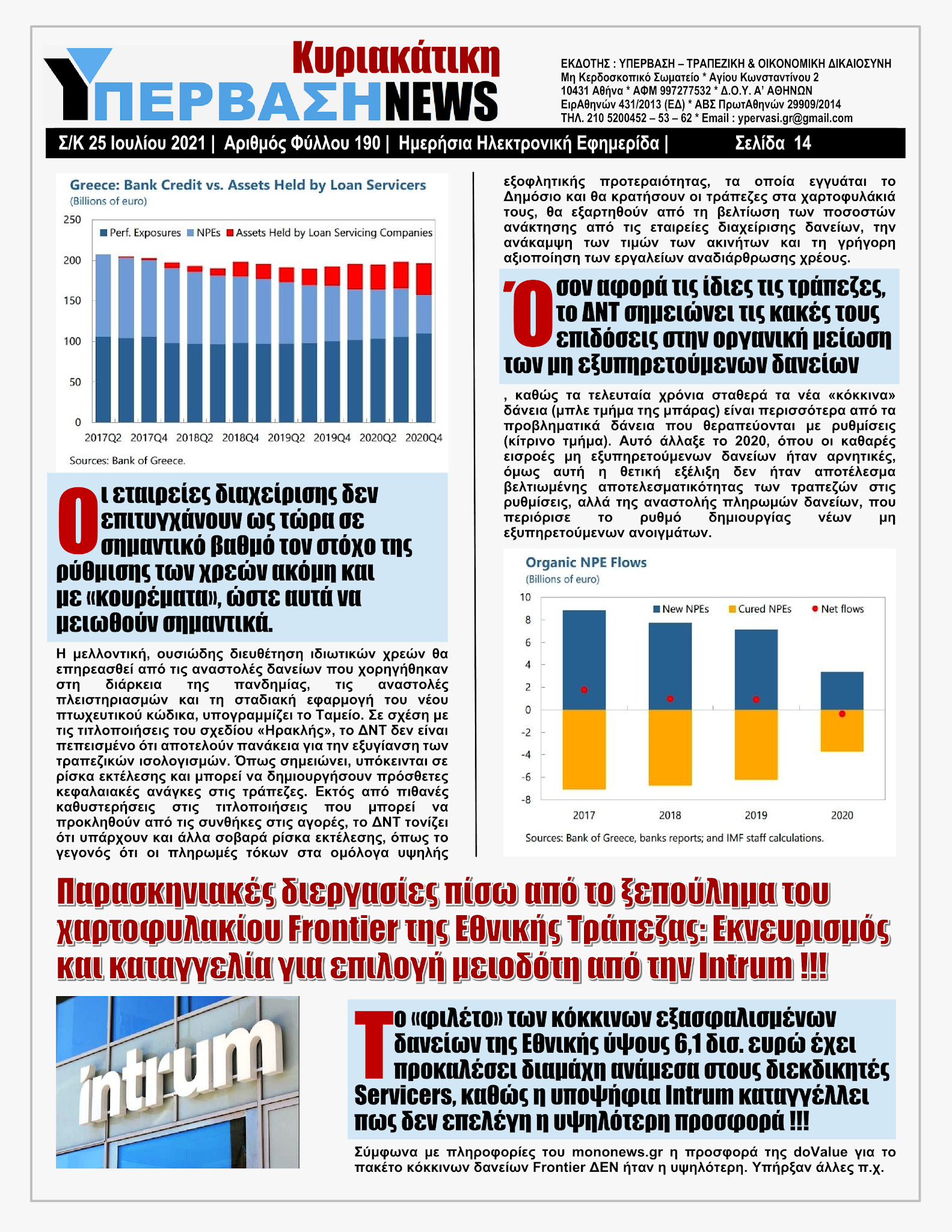 ΥΠΕΡΒΑΣΗ NEWS 25/07/2021 | Κορωνοπάρτι του Ερντογάν στην Αμμόχωστο με ευρωπαϊκό greenpass !!! 13 YpervashNews25072021selida14