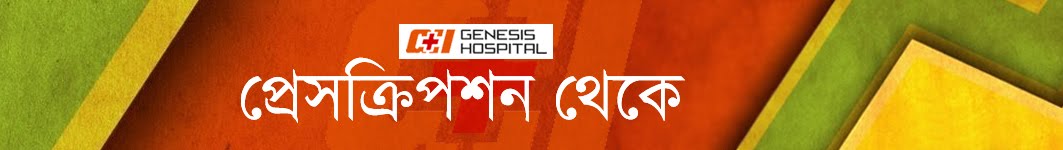 Prescription Theke | A Complete Guide To Medical issues | Official Blog Of Genesis Hospital
