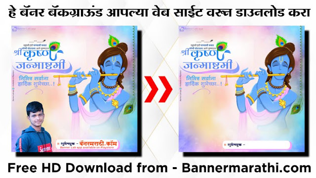 Janmashtami banner background hd