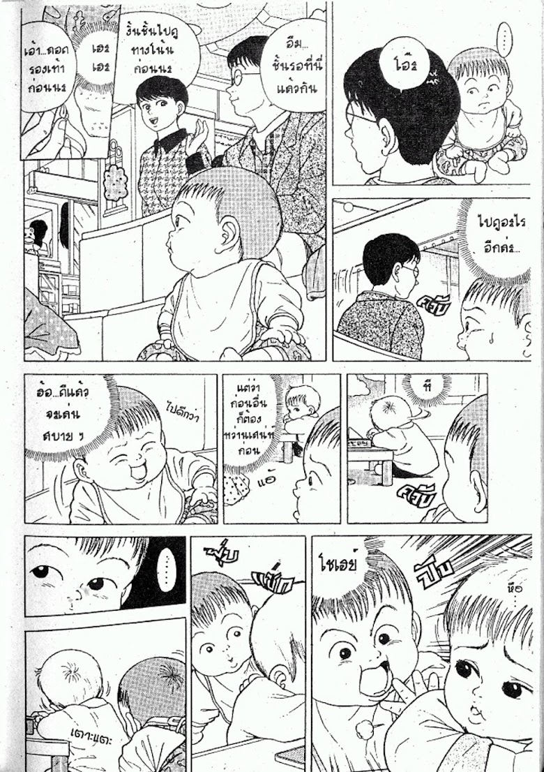Teiyandei Baby - หน้า 14