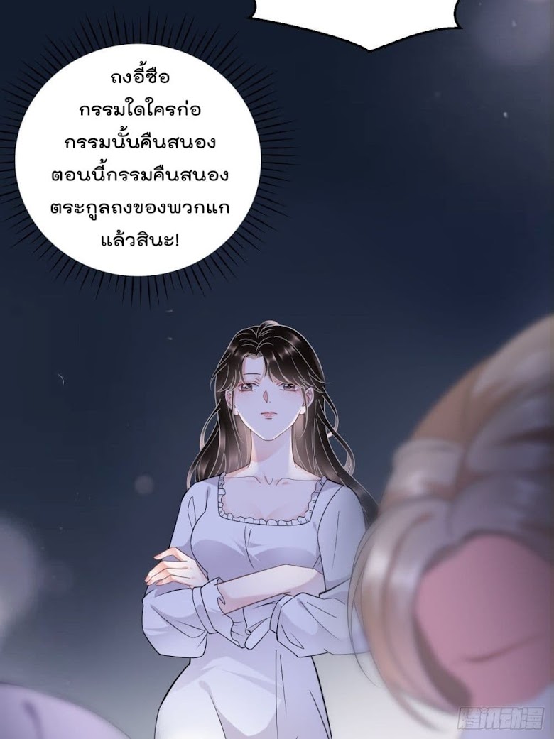 What Can the Eldest Lady Have - หน้า 33