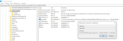 Параметр ImagePath службы MSSQLSERVER