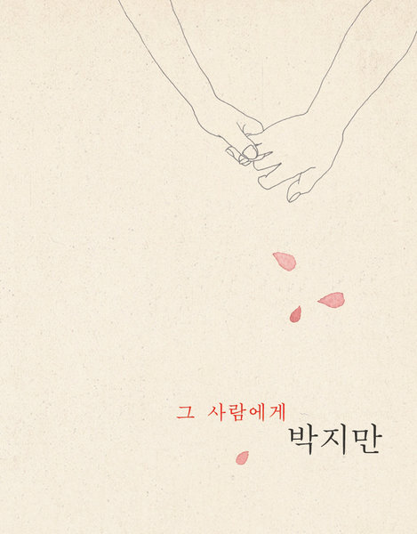 Various Artists – To That Person – Kim So-Wol Project