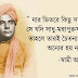 স্বামী অভেদানন্দের বানী  -  swami abhedananda quotes