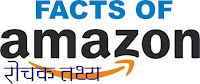 Facts of the amazon | Facts on amazon | Facts of world e-commerce Company Amazon