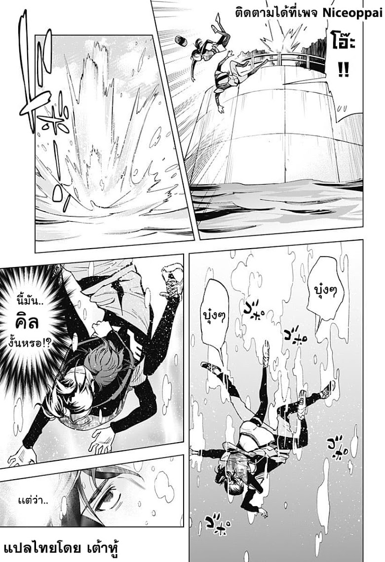 Kiruru Kill Me - หน้า 13