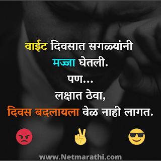 Marathi-Attitude-Dialogue