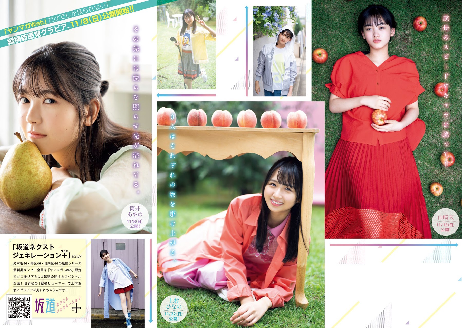 Young Magazine 2020.11.16 No.49 Tsutsui Ayame, Yamasaki Ten, Kamimura Hinano