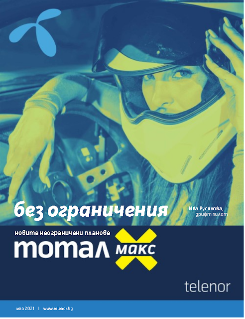 Telenor Каталог - Брошура МАЙ 2021→ БЕЗ ОГРАНИЧЕНИЯ | Нови TOTAL Max Планове Telenor Каталог - Брошура МАЙ 2021→ БЕЗ ОГРАНИЧЕНИЯ | Нови TOTAL Max Планове