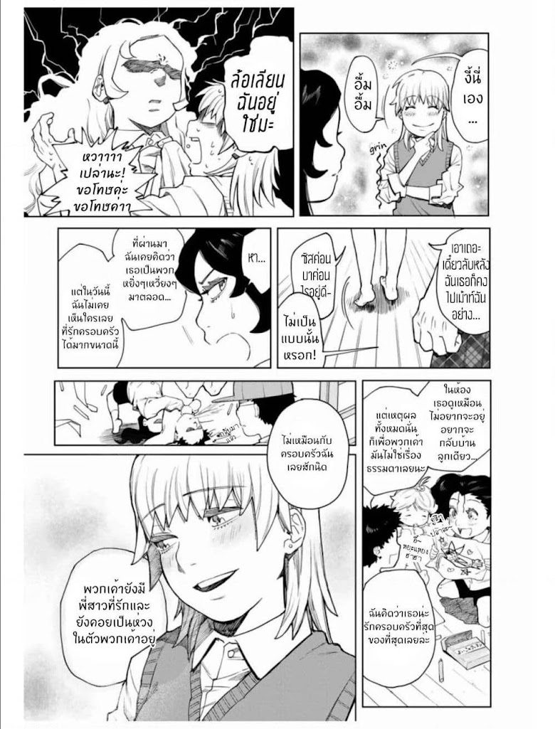 Nomura Nao and Kyougoku Hina - หน้า 12