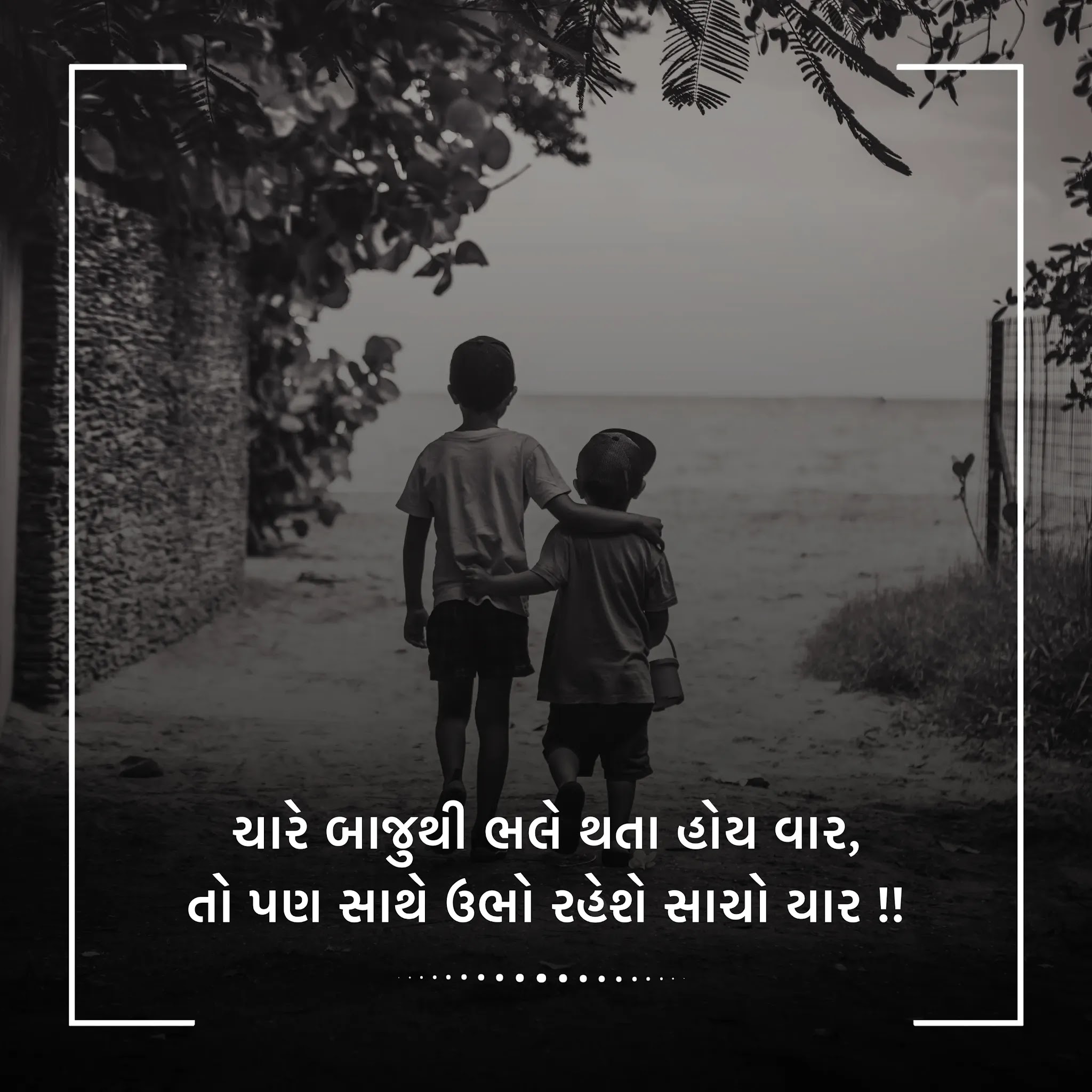 Gujarati Friendship Quotes on village friends image