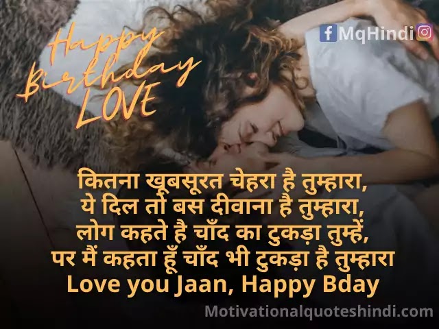 Birthday Quotes For Boyfriend In Hindi