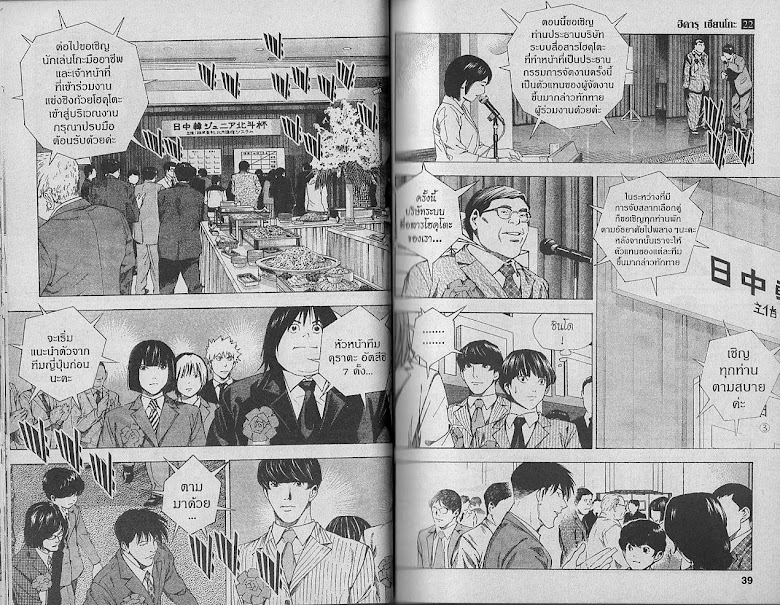 Hikaru no Go - หน้า 18