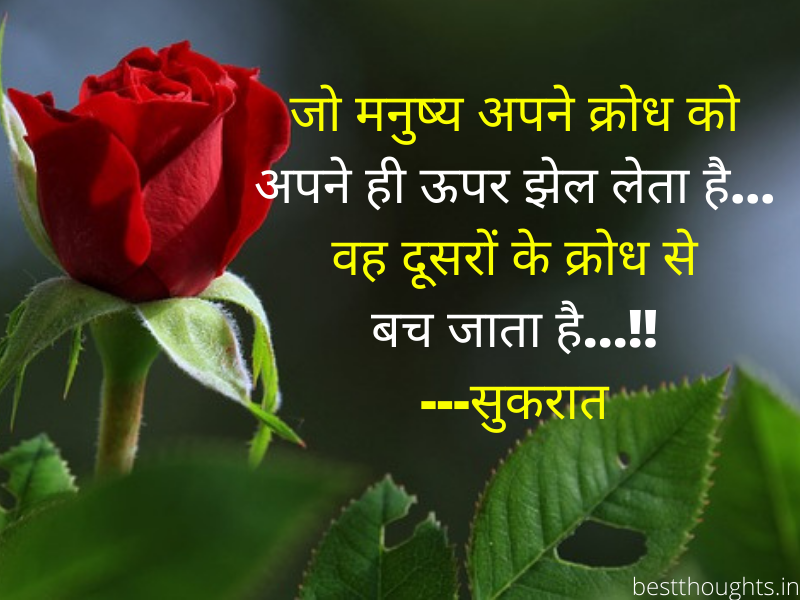 motivational suvichar in hindi