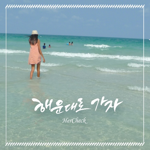 HerCheck – Let’s Go To Haeundae – Single