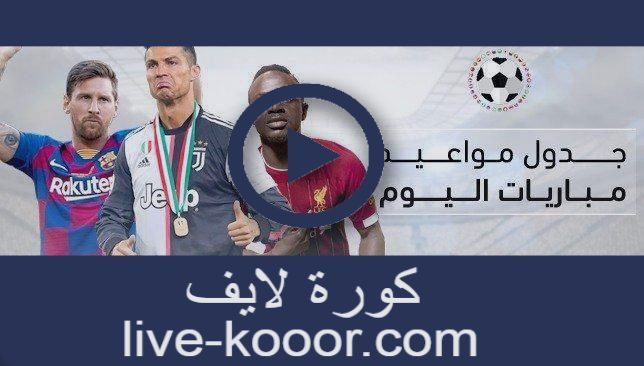 موقع يلا لايف بث مباشر