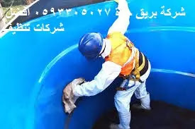 غسيل الخزانات بجدة, تطهير الخزانات بجدة, تنظيف الخزانات بجدة, تعقيم الخزانات بجدة, شركة تنظيف خزانات بجدة, عزل خزانات,تنظيف منازل,غسيل مسابح غسيل الخزانات بجدة, تطهير الخزانات بجدة, تنظيف الخزانات بجدة, تعقيم الخزانات بجدة, شركة تنظيف خزانات بجدة, عزل خزانات,تنظيف منازل,غسيل مسابح