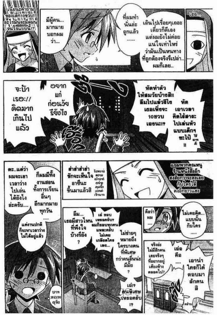 Negima! Magister Negi Magi - หน้า 87