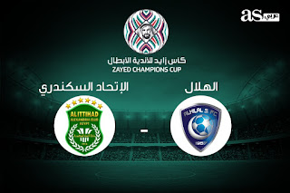 بث مباشر مباراة الهلال و الاتحاد السكندري مباشر اليوم في كأس العرب للأندية الأبطال