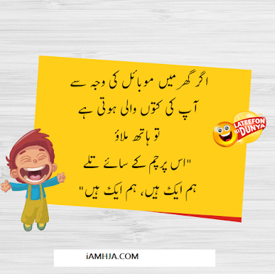 Jokes in Urdu 