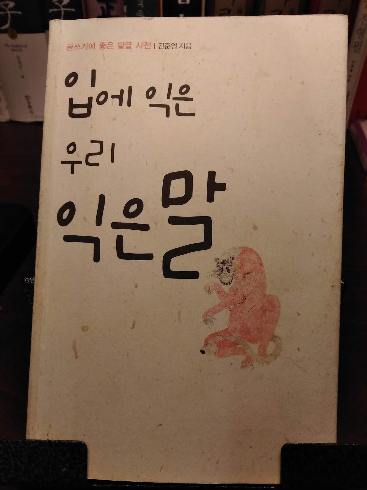 Korean Language Notes: What does 복방귀 mean?