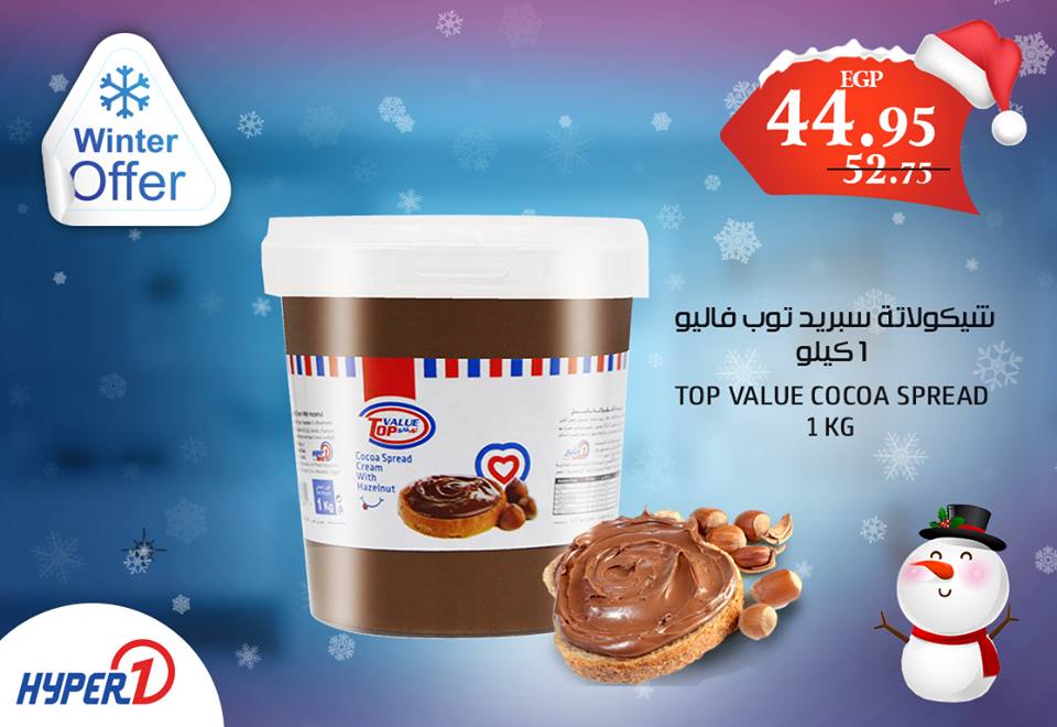 عروض هايبر وان الاحد 6 يناير 2019 عروض الشتاء عروض هايبر وان الاحد 6 يناير 2019 عروض الشتاء