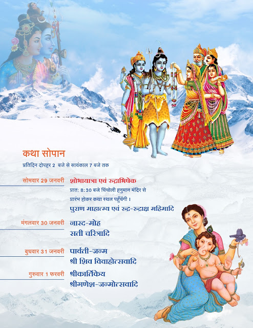 Shiv Puran Katha, Invitation Card, Shiv Mahapuran, 