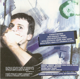 ΘΕΟΤΟΚΑΤΟΣ ΠΕΤΡΟΣ-Το Πιστόλι Στο Πιάτο_inside back ΘΕΟΤΟΚΑΤΟΣ ΠΕΤΡΟΣ-Το Πιστόλι Στο Πιάτο_inside back