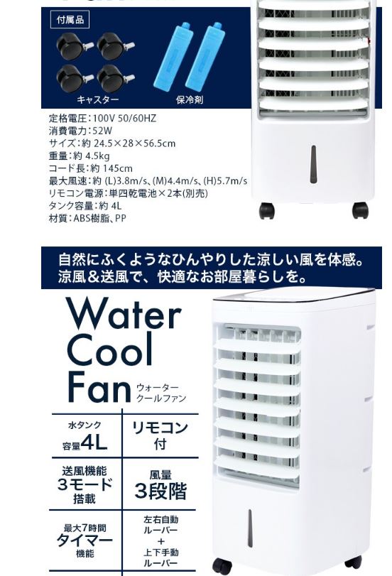 msudo's Room Water Cool Fan：室内冷房装置