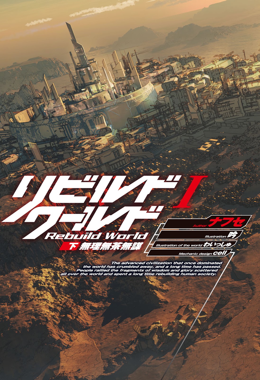 Rebuild World Light Novel Volume 1 NovelKu001: Rebuild World Light Novel illustrations Volume 2