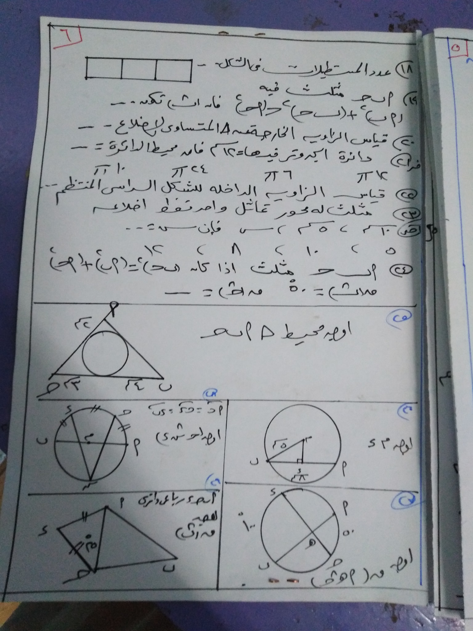  مراجعة الهندسة للصف الثالث الإعدادى ترم ثانى أ/ عادل الجلداوى  6