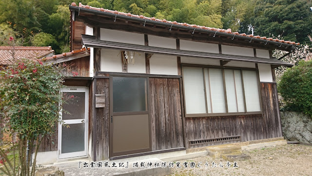 横田神社　社務所
