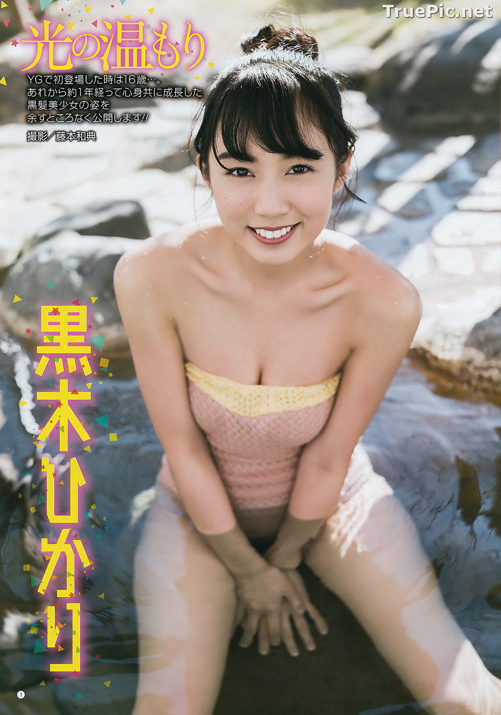Image Japanese Actress and Model – Hikari Kuroki (黒木ひかり) – Sexy Picture Collection 2021 - TruePic.net - Picture-249