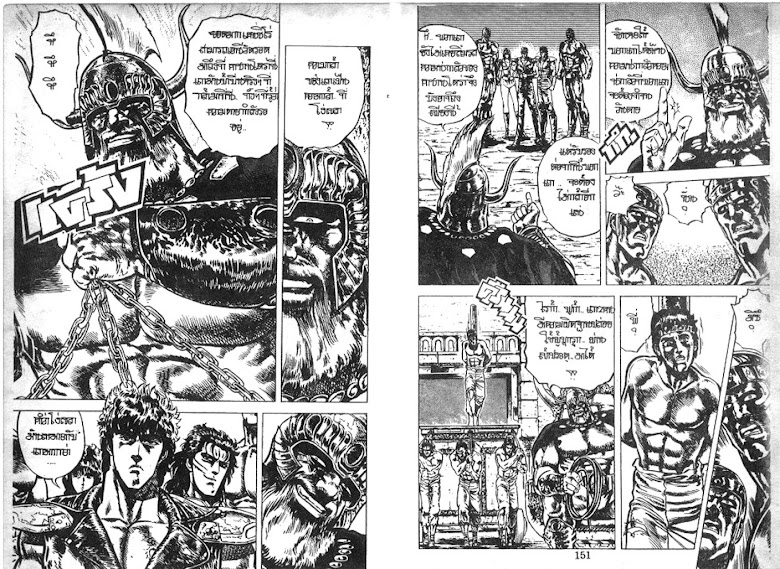 Hokuto no Ken - หน้า 76