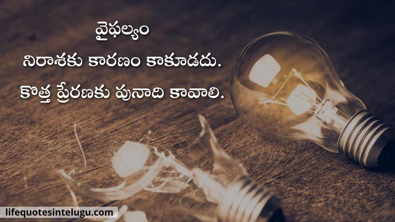 Life Quotes In Telugu