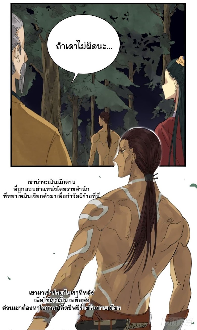 Chuanwu - หน้า 19