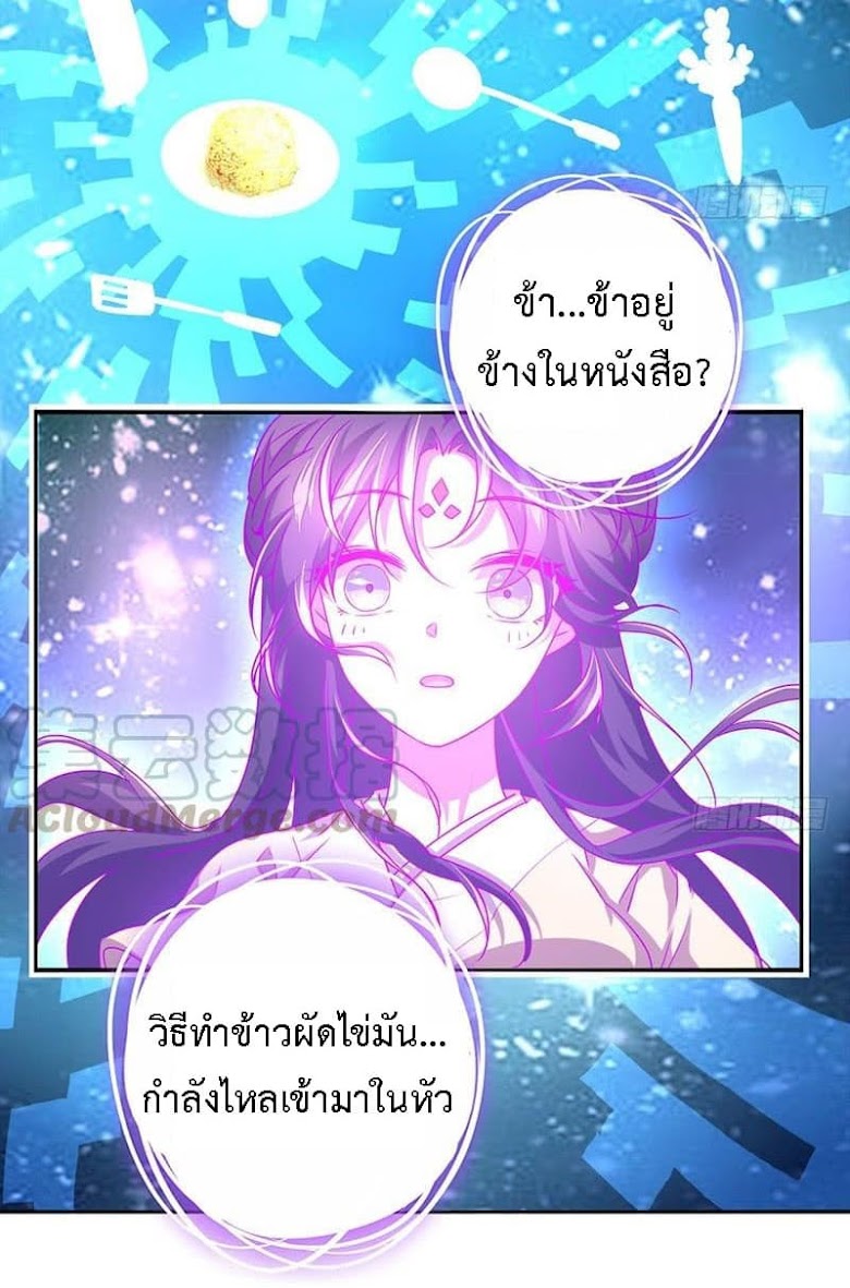 Holy Chef, Crazy Empress - หน้า 29