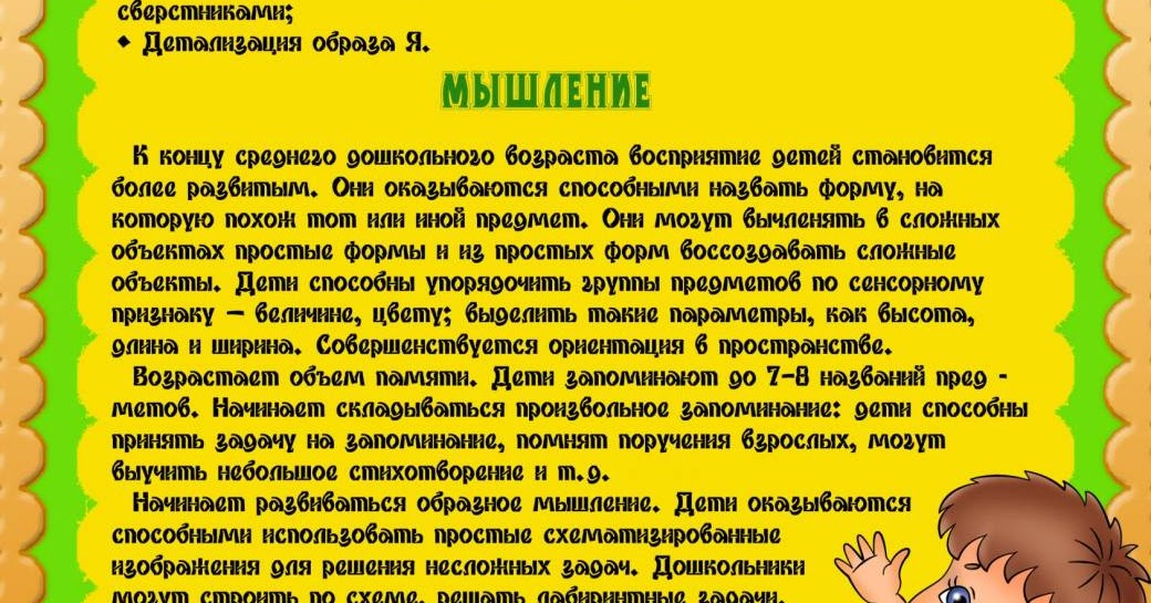 характеристика возрастных особенностей детей. возрастная характеристика детей 4-5 лет. характеристика возрастных особенностей детей 4-5 лет по фгос. возрастные особенности дошкольников 4-5 лет. возрастные особенности детей средней группы памятка для родителей.
