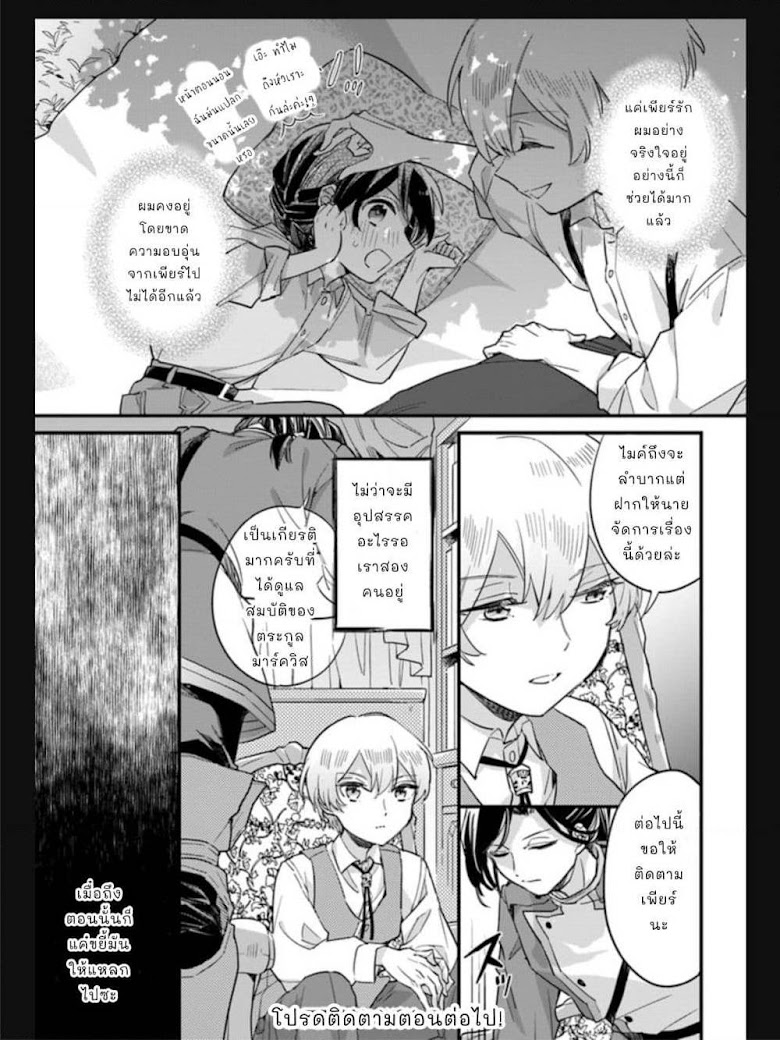 Yowaki MAX Reijou nanoni, Ratsuwan Konyakusha-sama no Kake ni Notte Shimatta - หน้า 7