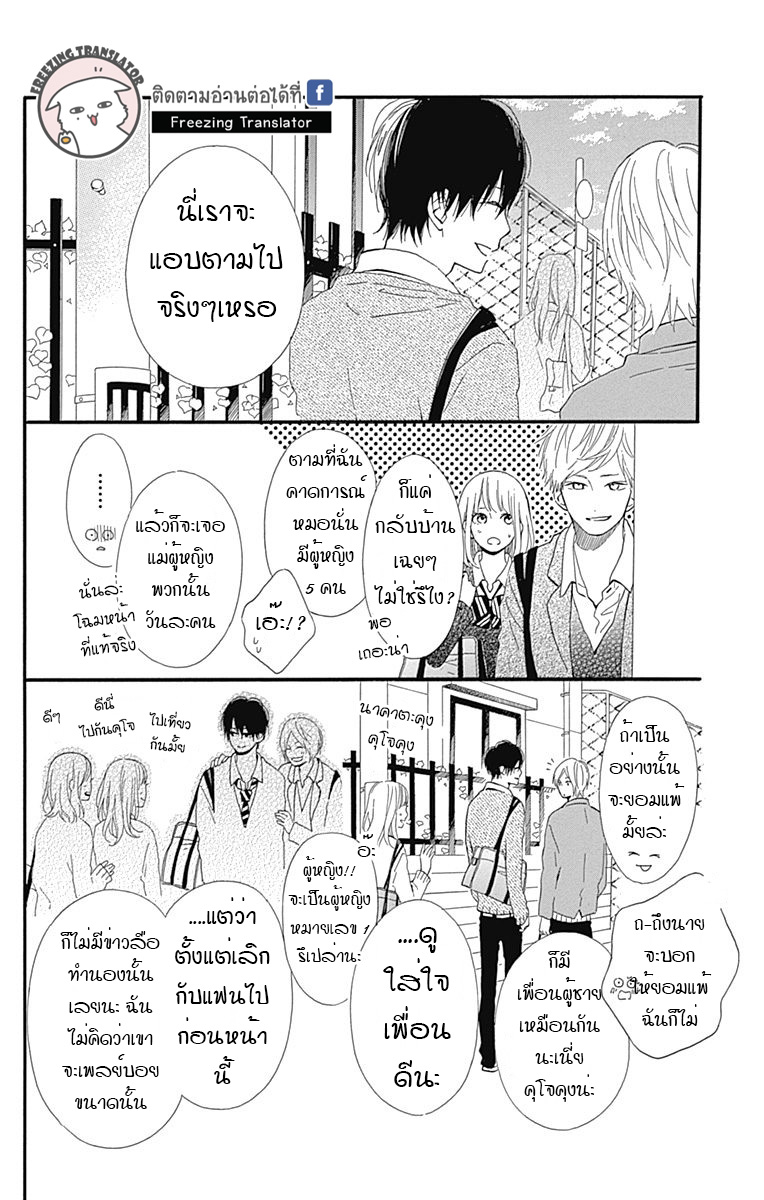 Kore wa Ai ja Nai no de, Yoroshiku - หน้า 12