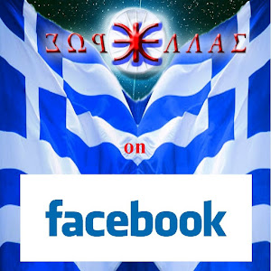 Η ΣΕΛΙΔΑ ΣΤΟ FACEBOOK