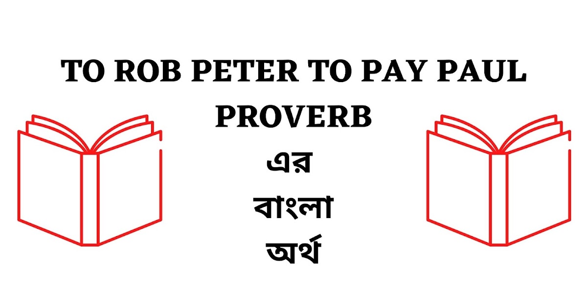 To Rob Peter To Pay Paul Meaning in Bengali English To Bangla Proverb