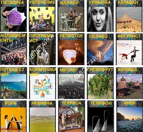 400 слов загадок необычный телефон 16 уровень