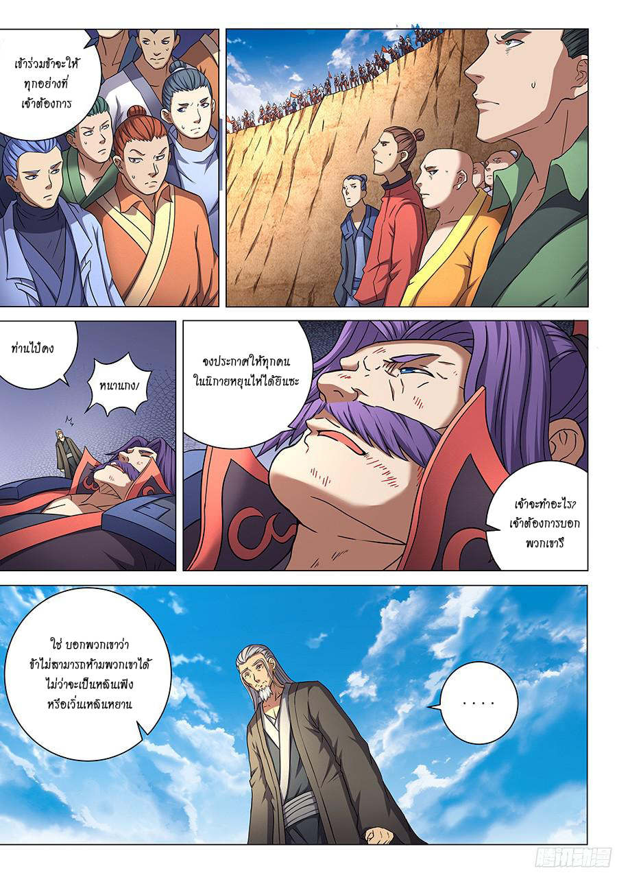 อ่านการ์ตูน God of Martial Arts 126 ภาพที่ 18