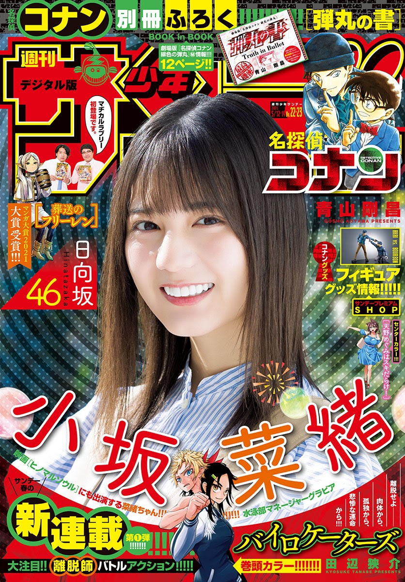 Weekly Shonen Sunday 2021.05 No.22-23 Hinatazaka46 Kosaka Nao