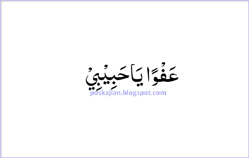 Полюби свою судьбу перевод на арабский. Хабиби на арабском. Тату хабиби на арабском. Хабиби на арабском языке как пишется. Написать слово хабиби на арабском.