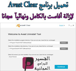 avast.clear