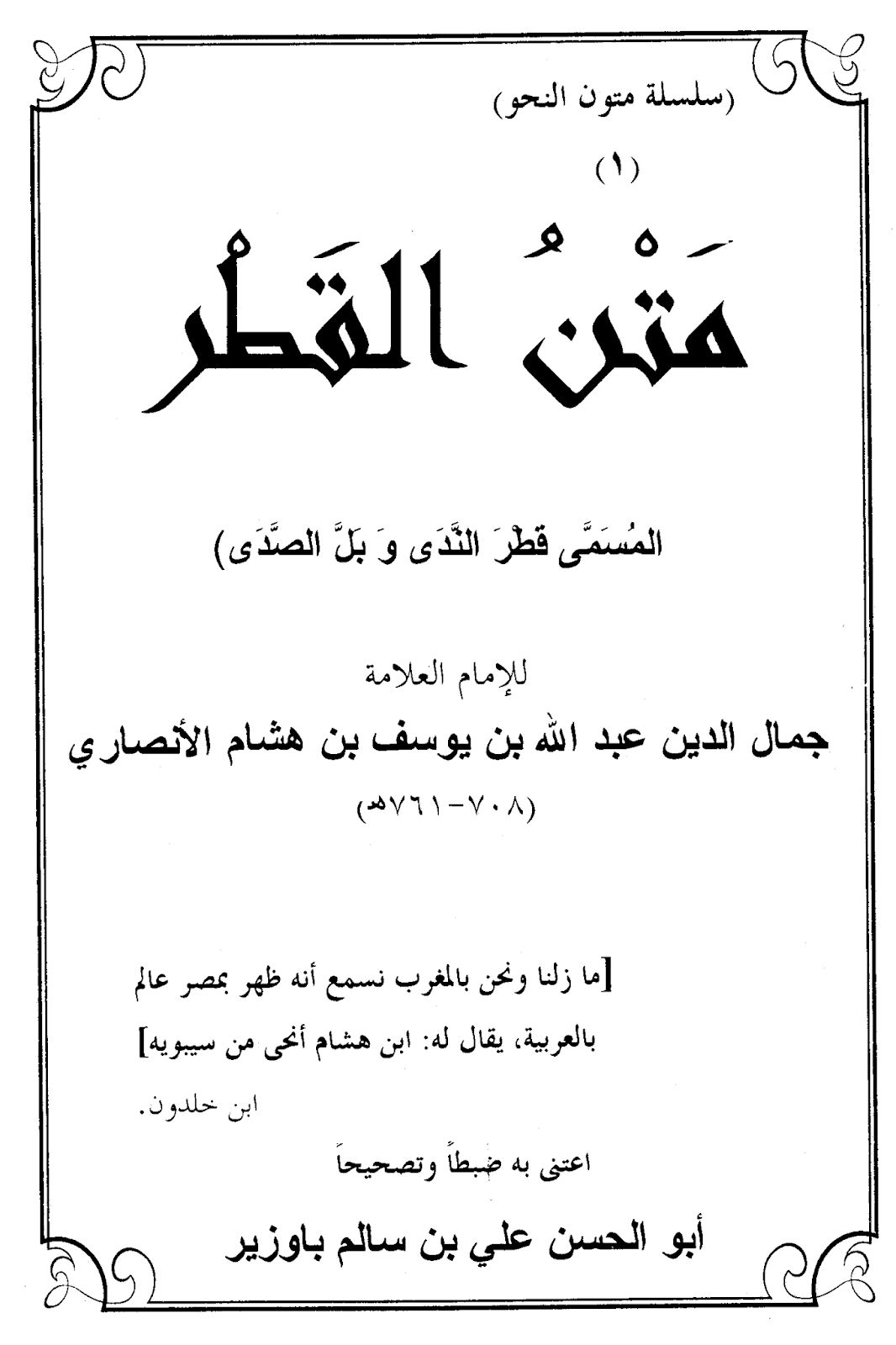 Tafsir Jalalain Makna Pegon Pdf Kitab Terjemah Lengkap